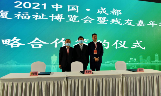 2021中国·成都国际康复福祉博览会暨残友嘉年华活动开幕