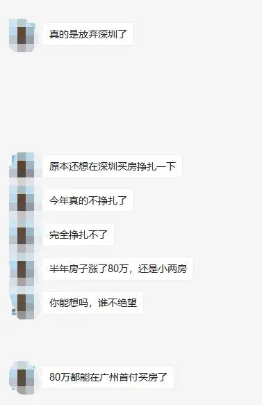 深圳“香港化”，有人拼尽全力留下来，有人逃