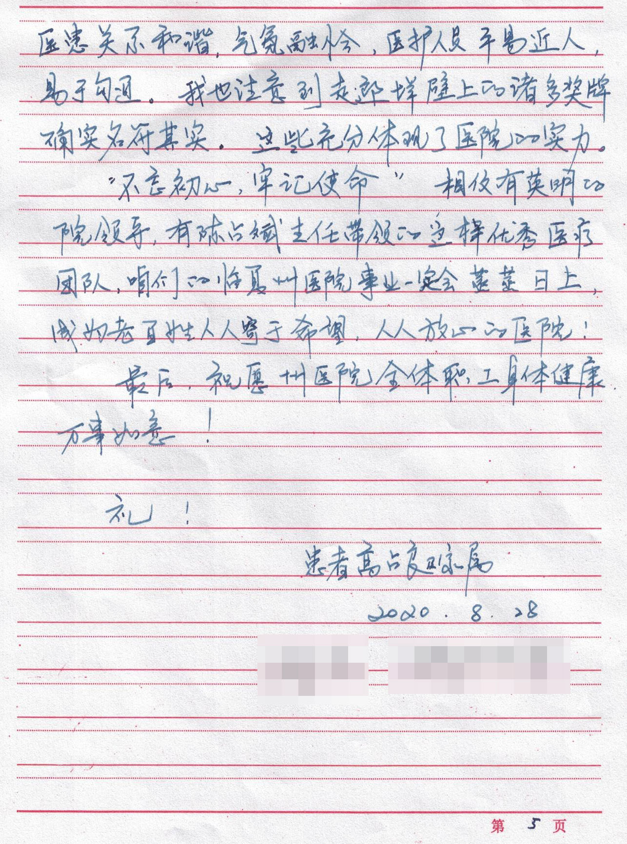 一封感谢信～来自患者家属的心声