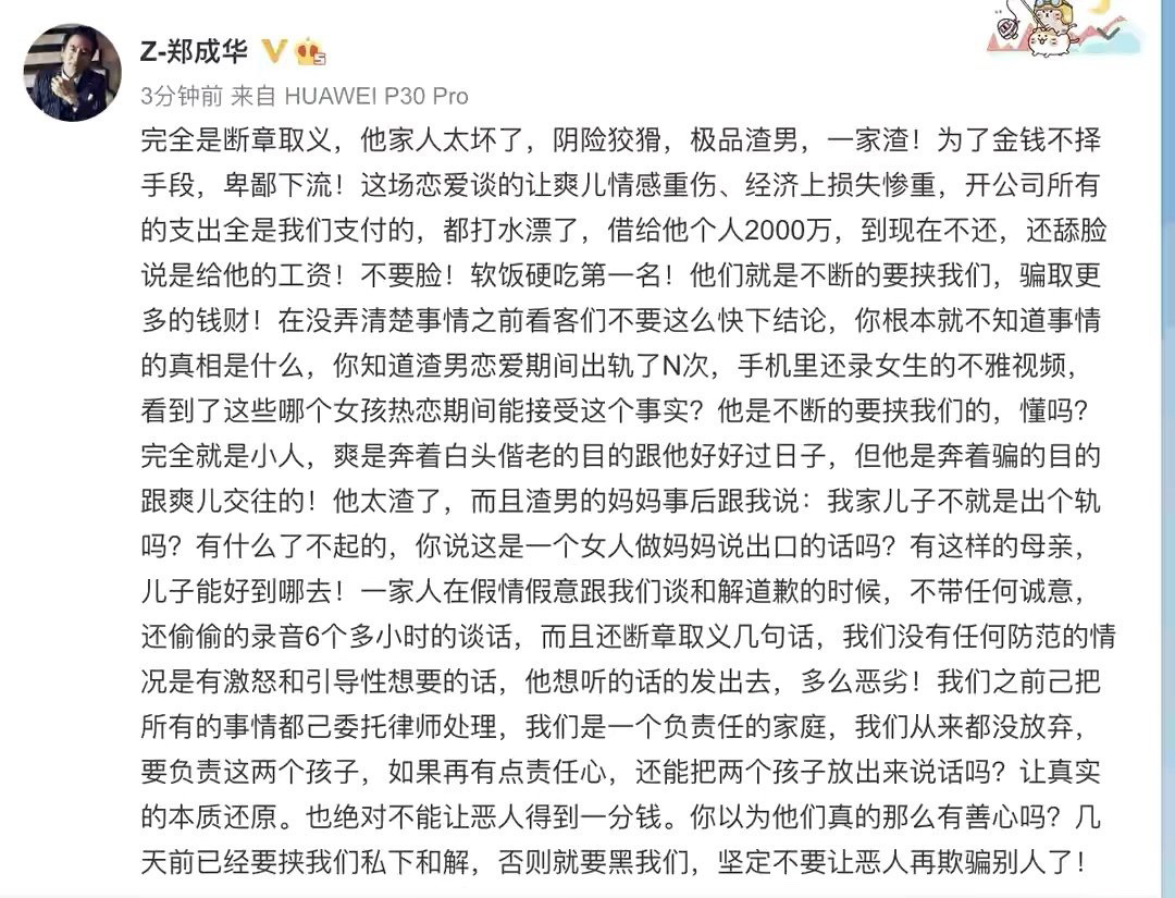 张恒|郑爽爸爸骂张恒极品渣男 网友扒出张恒富二代家境家里多套房产