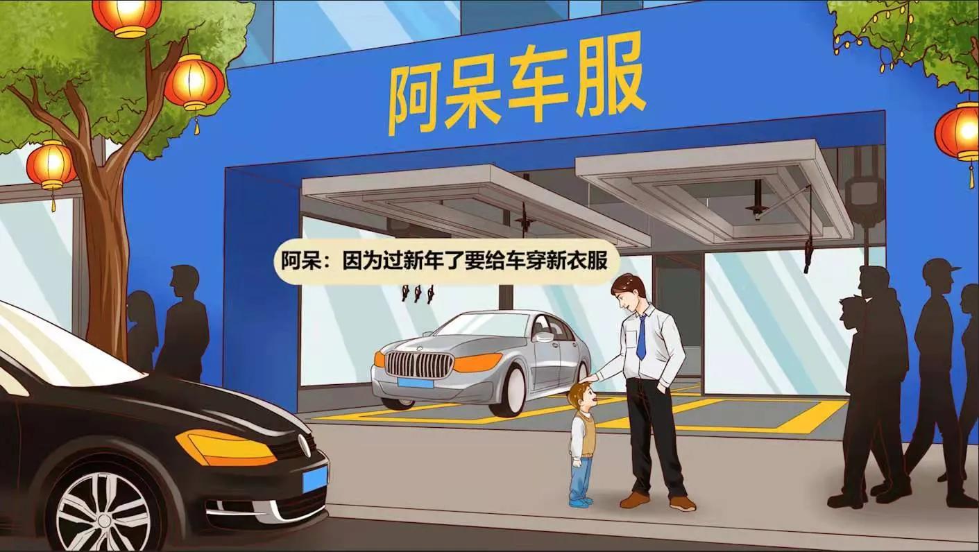 阿呆车服推出“除旧迎新，靓丽新春”主题漫画