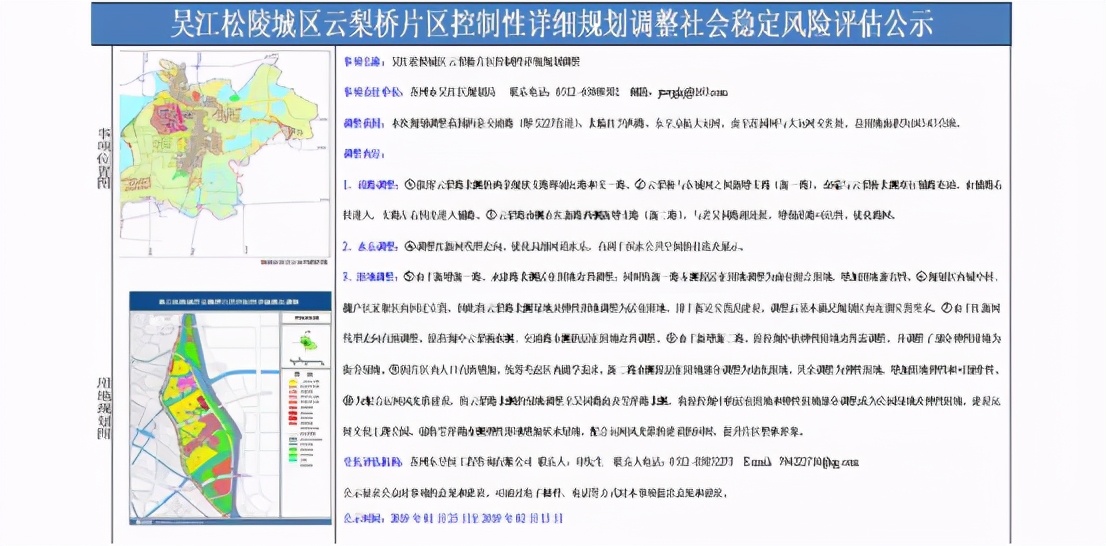 来了！吴江区松陵城区云梨桥片区、吴中区甪直镇迎来规划调整