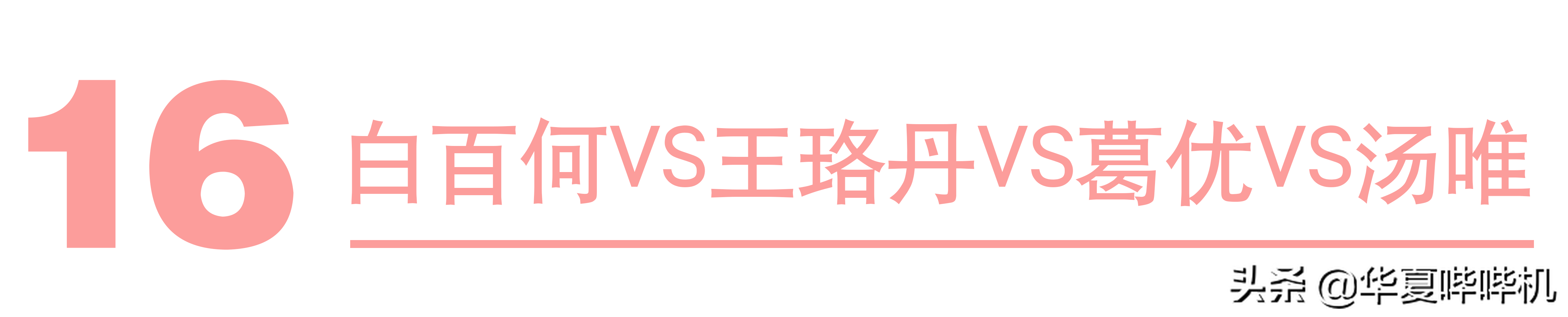 娛樂圈撞臉的明星有多像？看完對比圖之后，我陷入了沉思