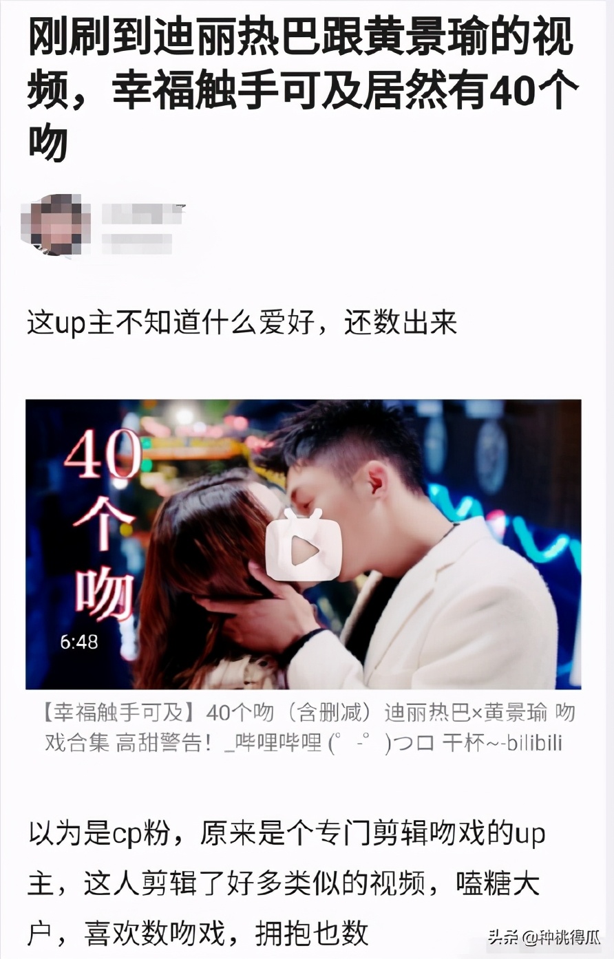 真的吗,热巴黄景瑜爆恋情原因是？
