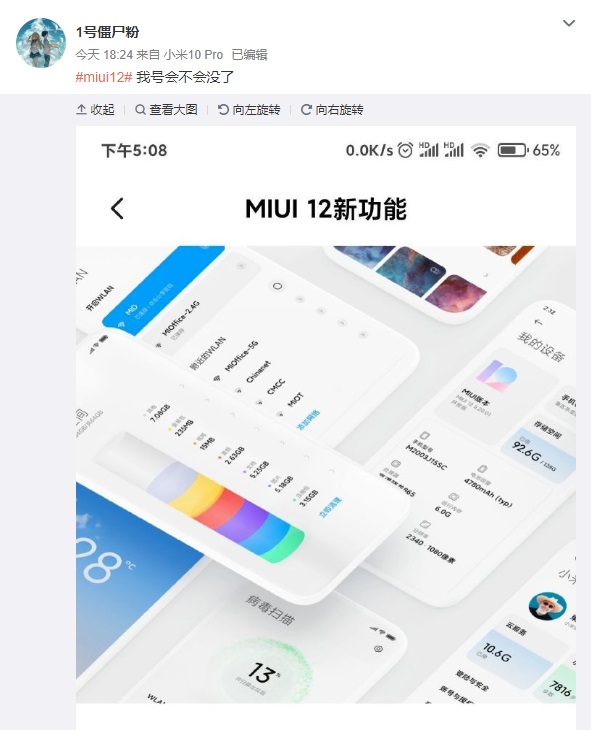 小米MIUI 12新作用曝出：全新升级视觉效果感受、监测中心、随意小窗