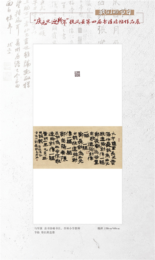 “庆元旦迎新年”扶风县第四届书法临帖作品展