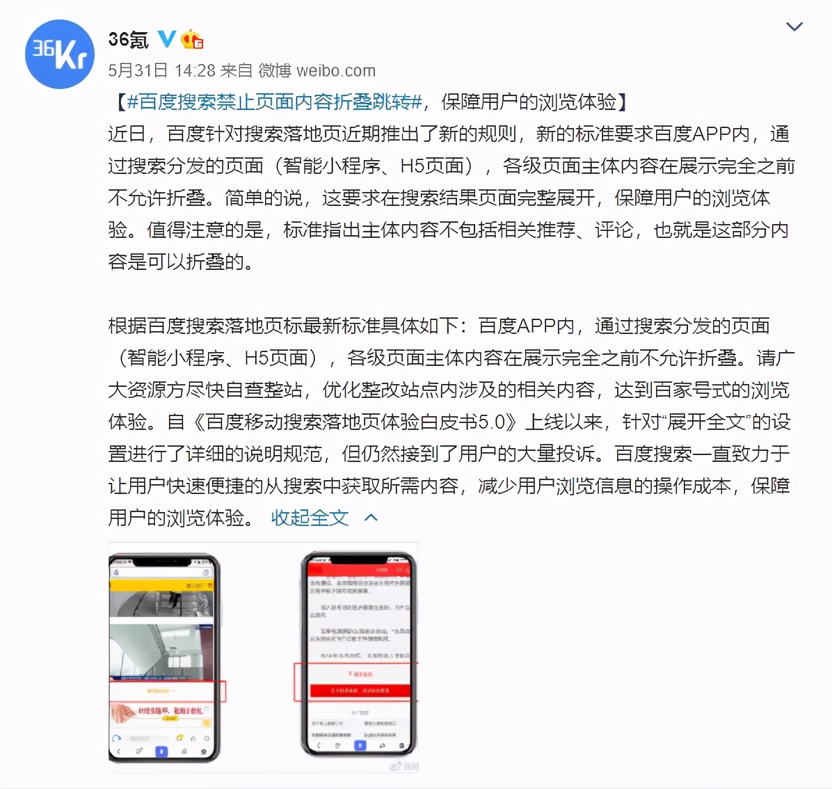 难用的百度搜索，终于要改了