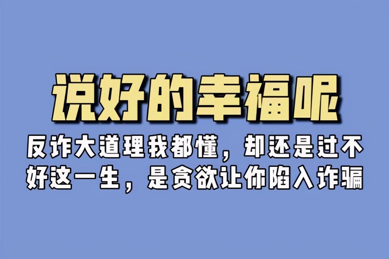 众里寻他千百度，蓦然回首，刷单诈骗分子就在灯火阑珊处