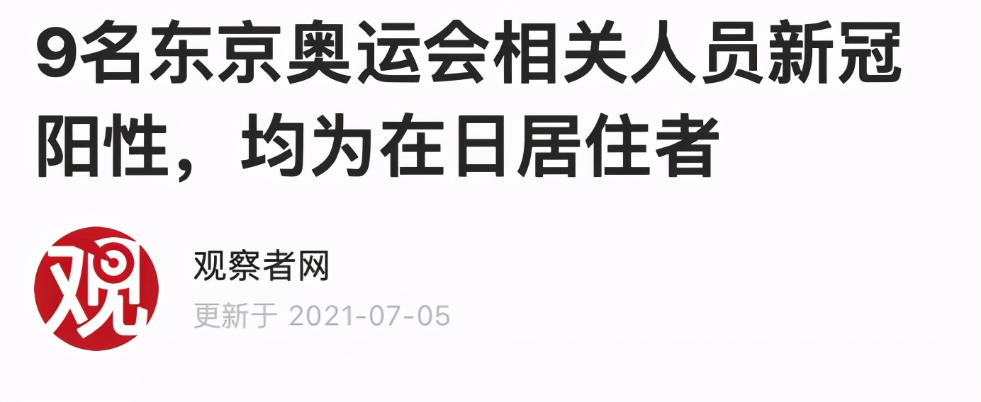 东京奥运会倒计时10天，运动员扎堆确诊！印度Delta病毒全美扩散