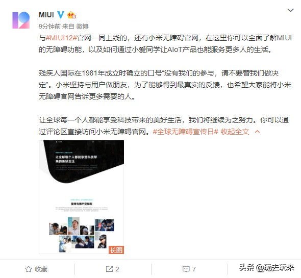 小米手机宣布发布MIUI 12官方网站和无障官方网站