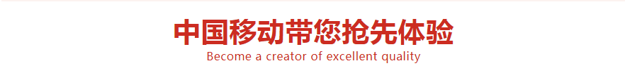 济宁移动带您来体验：千兆宽带WiFi 6有多“6”？