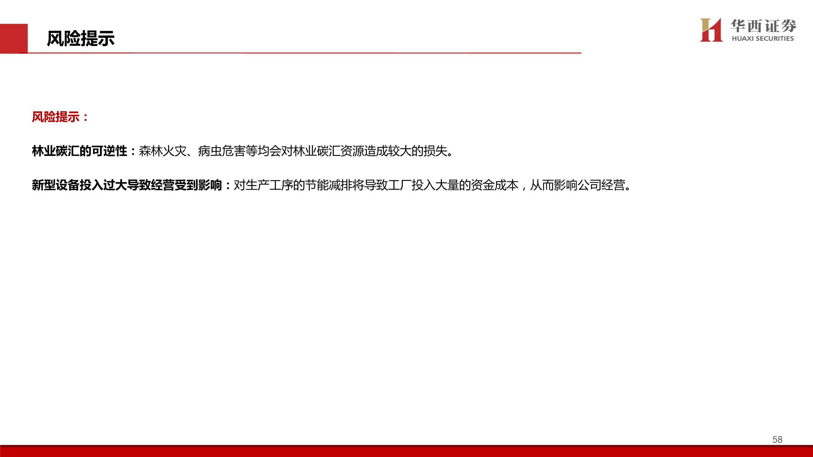 造纸行业碳中和专题报告：林业碳汇百亿市场蓄势待发