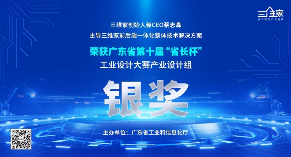 推动家居产业数字化变革 三维家蔡志森受聘为广东工业互联网专家