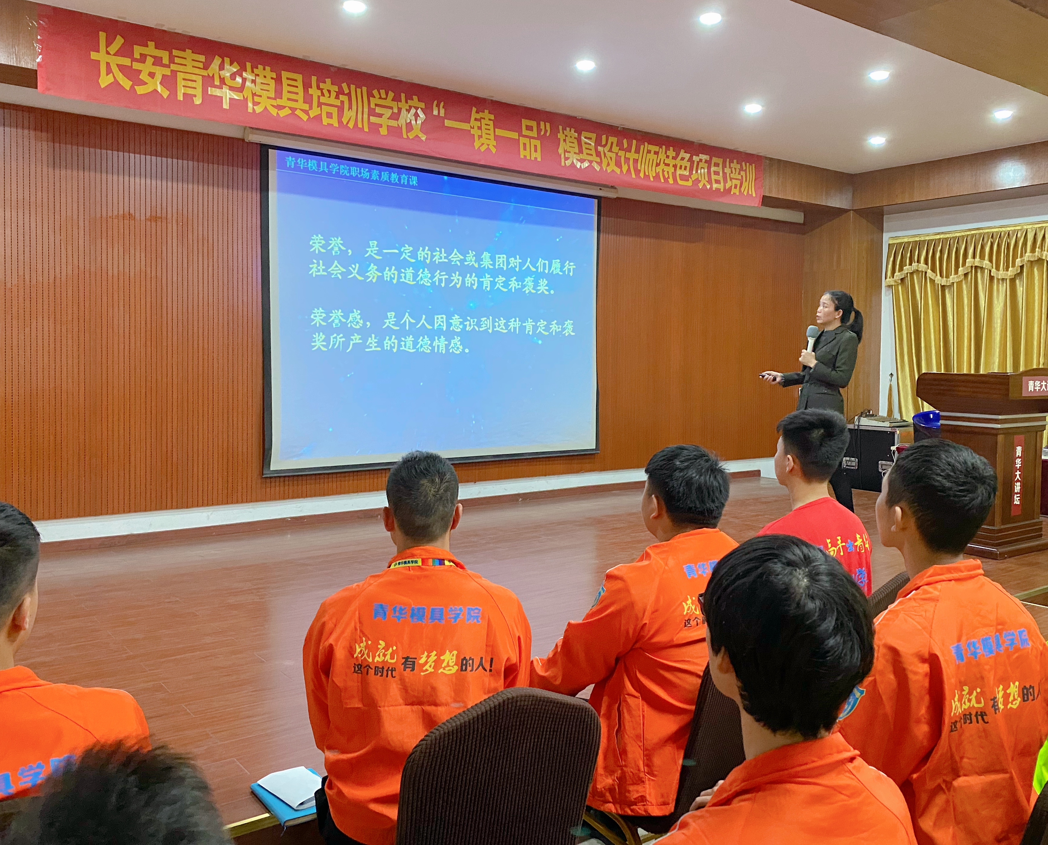 青华模具学院《荣誉感》主题讲座圆满结束