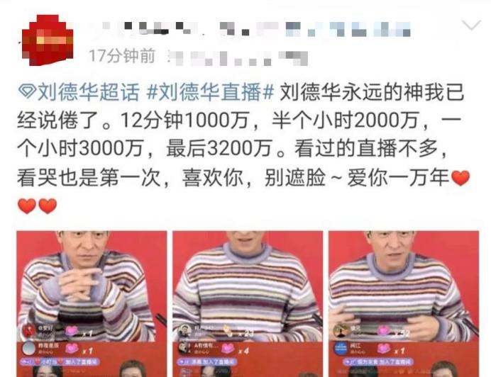 直播|刘德华抖音直播破3200万人观看纪录粉丝排面很足