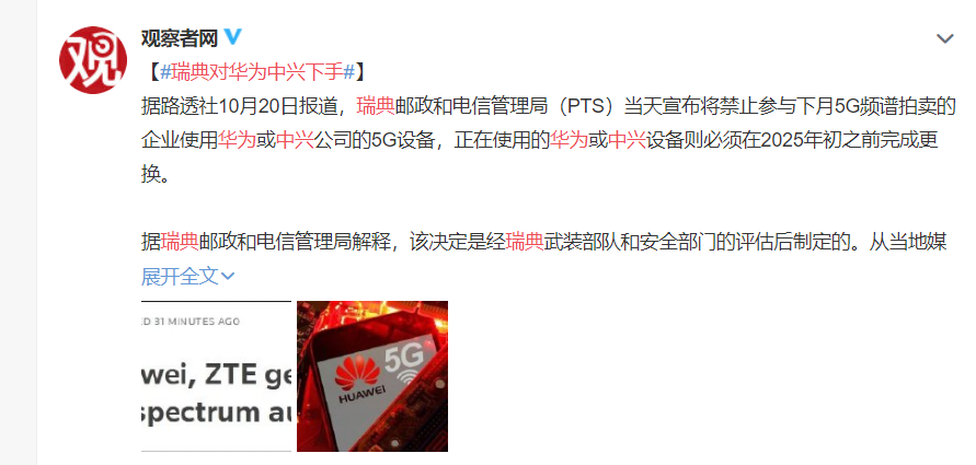 禁用华为的后果来了，瑞典巨头营收暴降