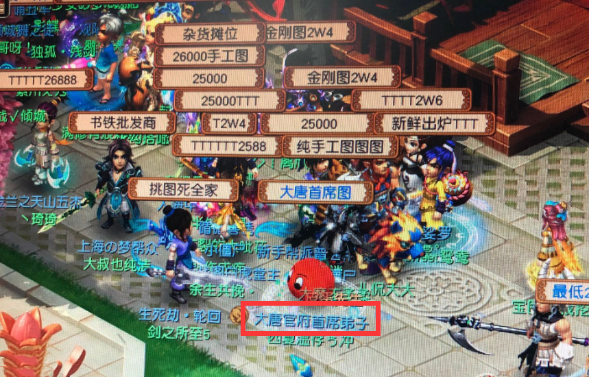 梦幻西游：首席称谓还能这样用？将摊位名改成大唐首席图，人才