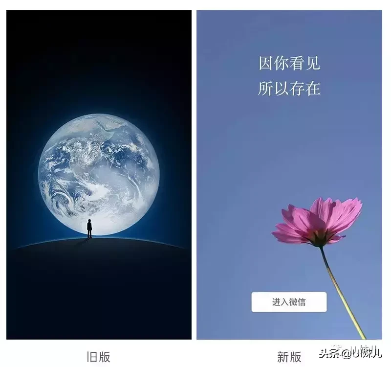 微信大改版之UI设计分析!