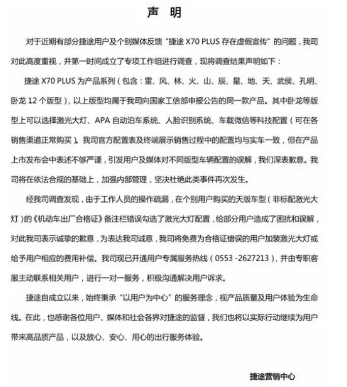 捷途汽车减配？其实这样的套路连汽车媒体都上过当！