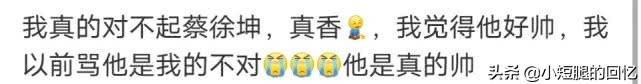 这还是你之前认识的蔡徐坤吗？偶像包袱去哪了，有没有搞错