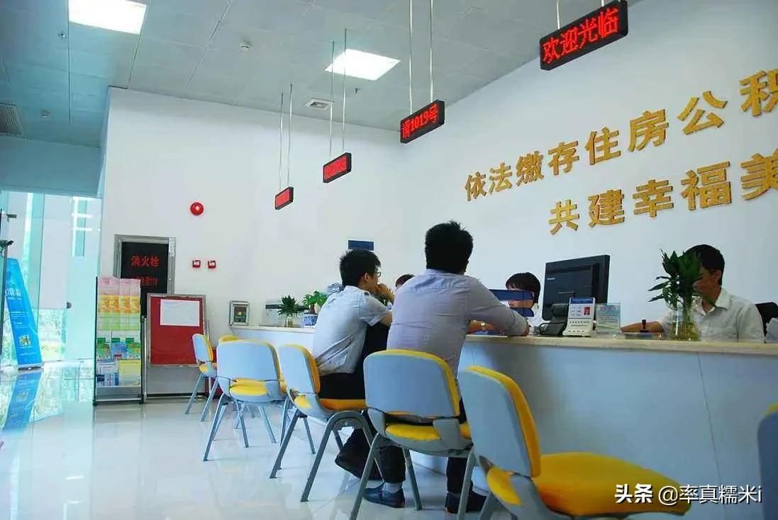 住房公积金又添新用途，装修房子等4种情况也能取钱用，望周知