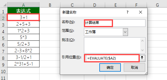 Excel如何让文本算式计算？有三种方法，你用的是最简便的吗？