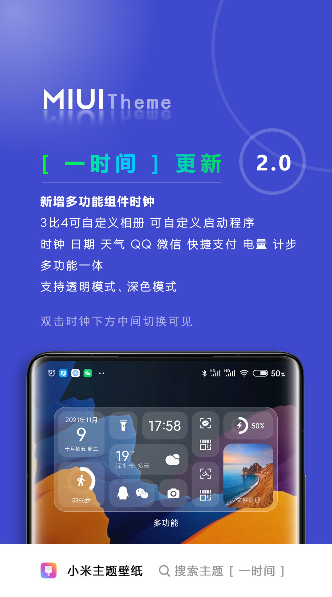 MIUI theme [one time] 2.0 update, add multi-function clock - iNEWS
