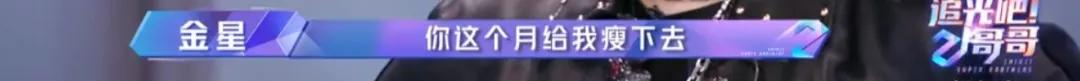 “单脚肉丝”爆梗 承包搞笑源泉的山寨“浪姐”综艺《追光吧哥哥》