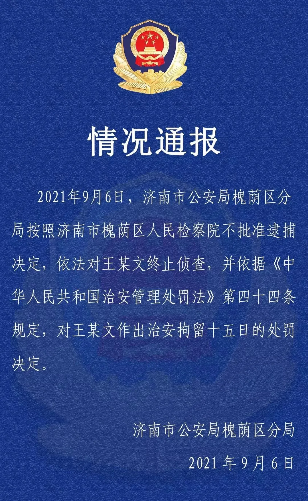 警方通报阿里女员工被侵害案，处理结果令人意外，怎么理解？