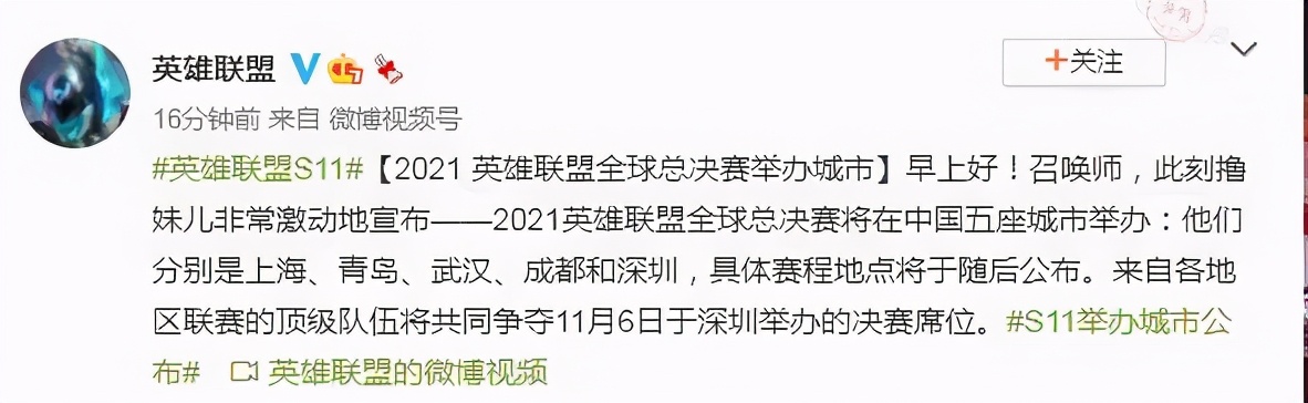 英雄联盟》2021全球总决赛将在中国五座城市举行