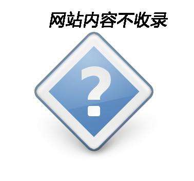 2898站长资源平台：关于网站收录的一些奇葩事情