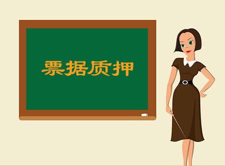 電子商業(yè)匯票的8種票據(jù)行為，能一口氣說出5種以上的，都是行家