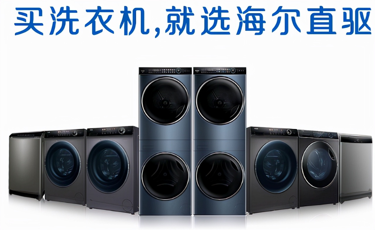 頻繁出圈的海爾洗衣機,靠什么占領市場先機?