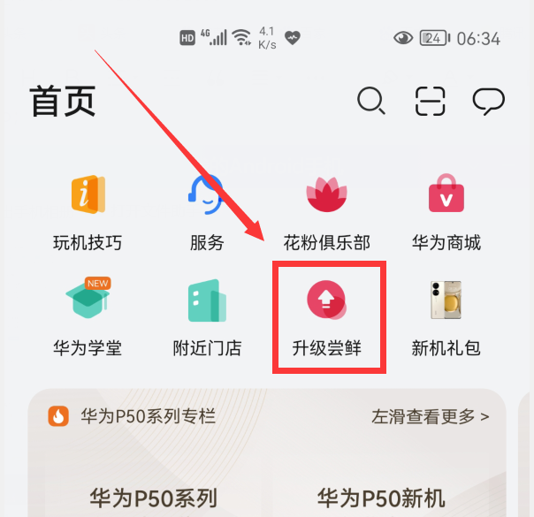 華為手機怎樣升級到鴻蒙正式版？3種升級方法，可惜很多人不知道