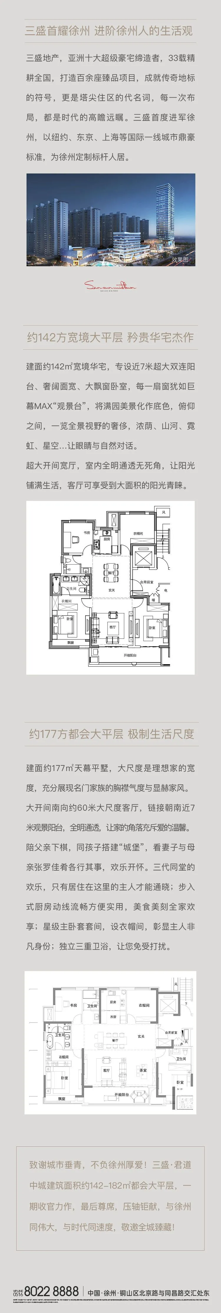 世界中城一期收官,珍藏大平层压轴登场,尊席递减