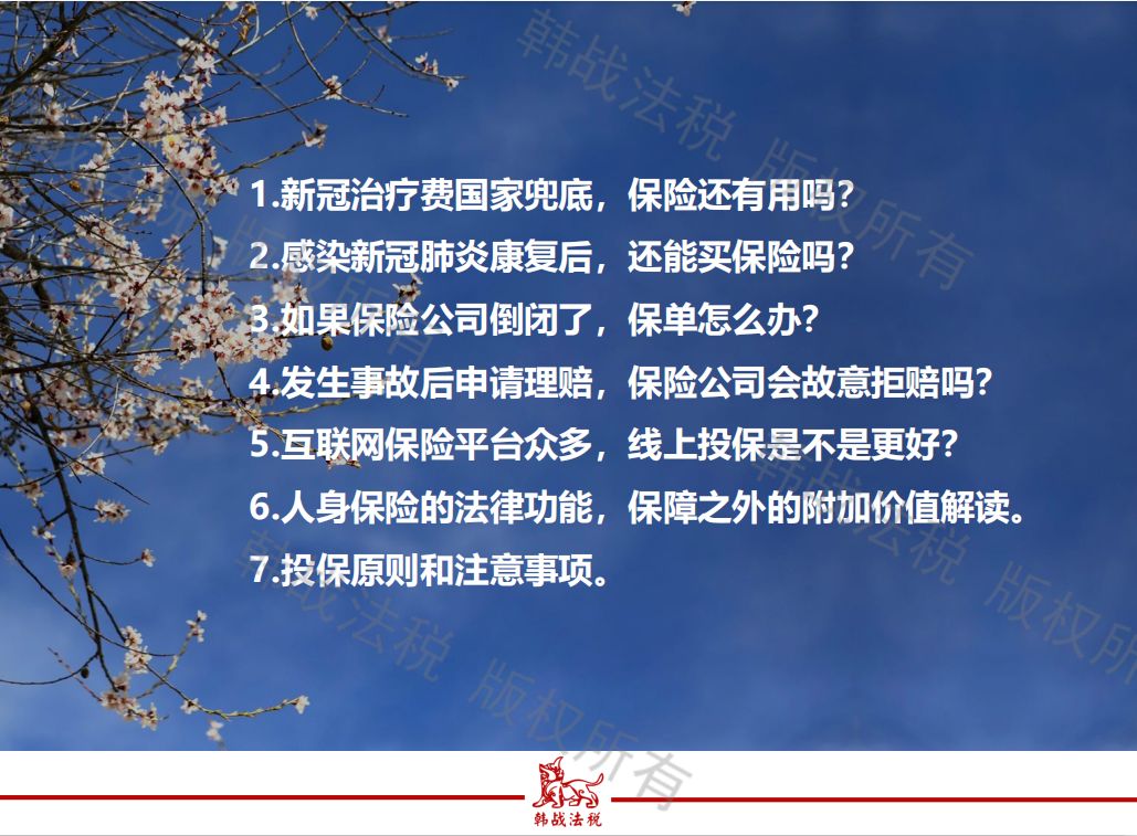 保险究竟靠不靠谱？从法律角度道破投保困惑 第1张