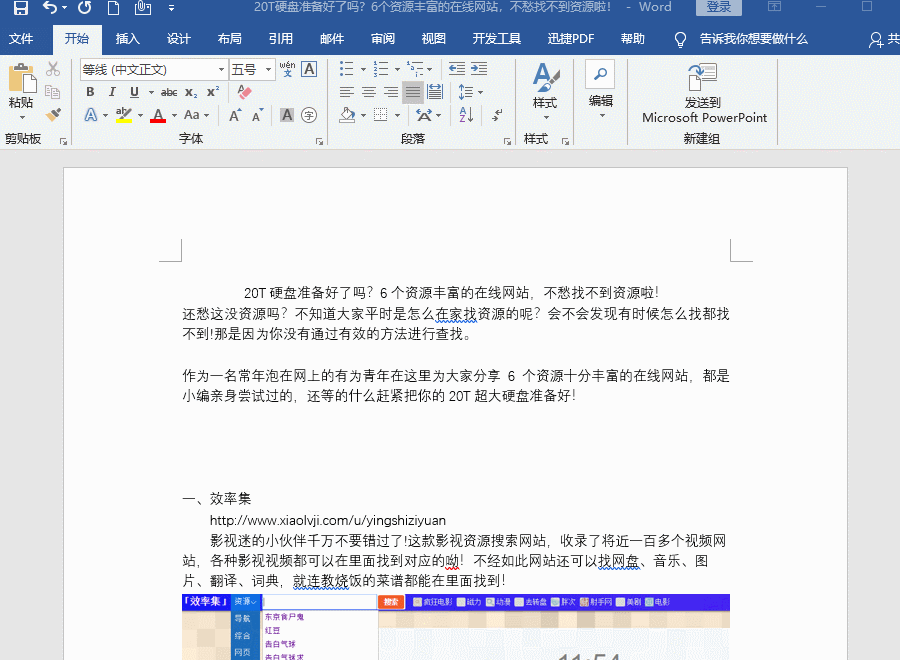 一分钟教你如何将Word生成目录，就是这么简单，主管看了都称赞！