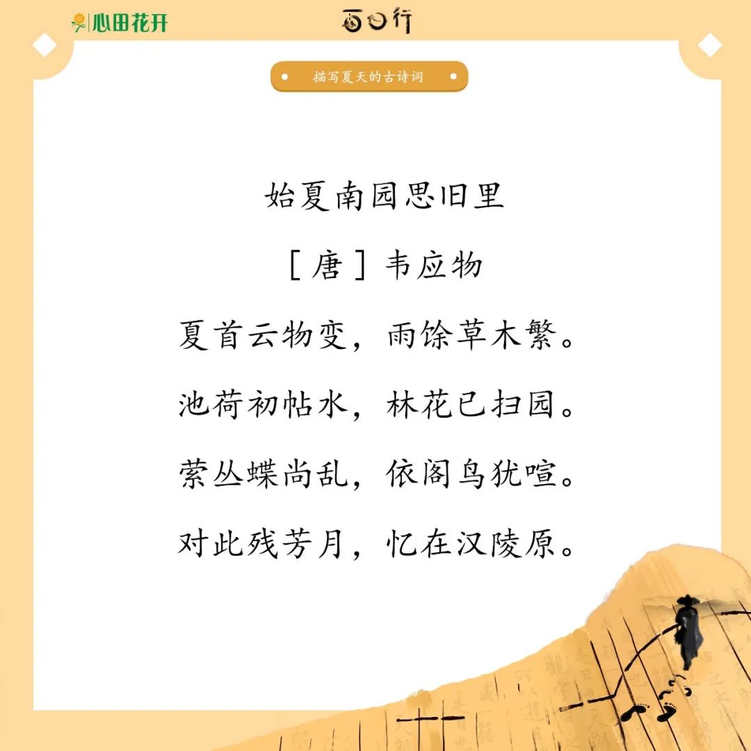 干货 | 30首描写夏天的古诗词，积累优美诗句，体会诗意夏天-第14张图片-非凡网