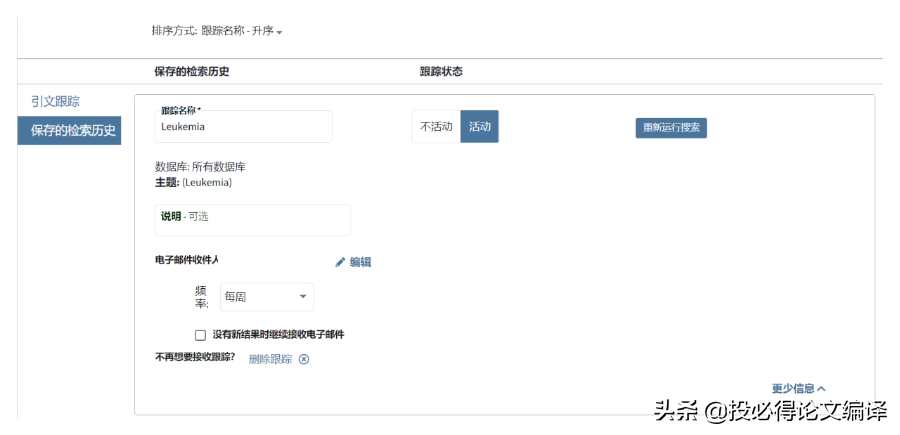 利用Web of Science实现课题相关的科研进展追踪