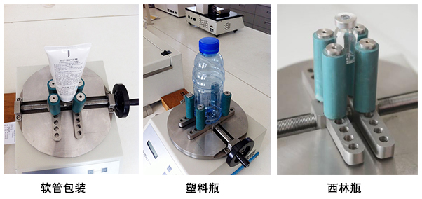 关于瓶类包装方面在瓶盖扭矩测试上的使用说明