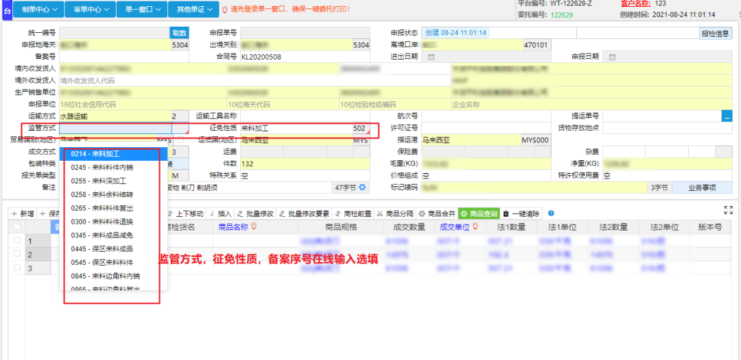 核注清单报关流程，如何免税申报？