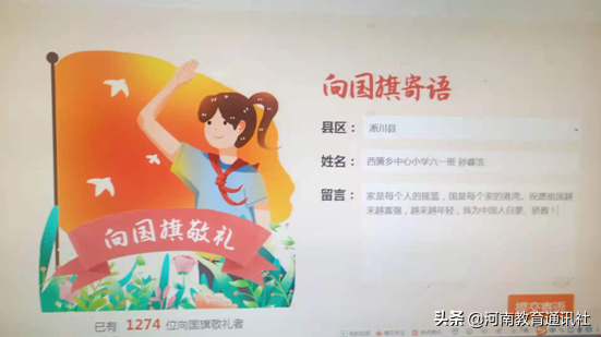致敬国旗 礼赞祖国！淅川县西簧中心小学积极开展大型网络文明传播活动