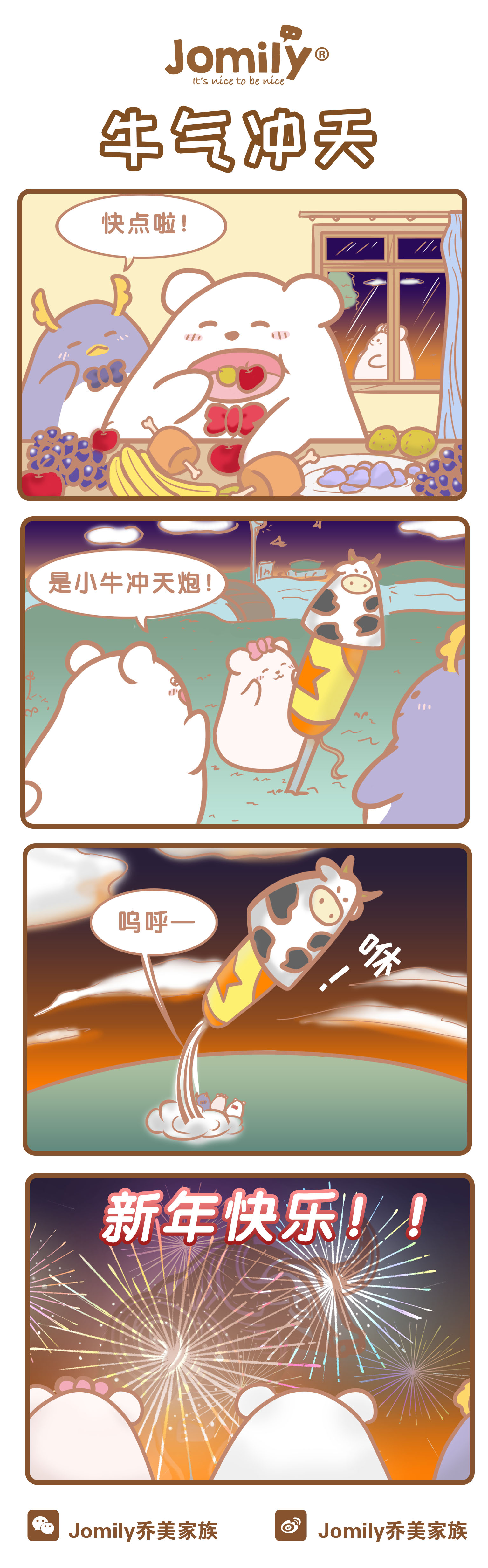 Jomily 趣味漫画 Jomily乔美家族 Mdeditor