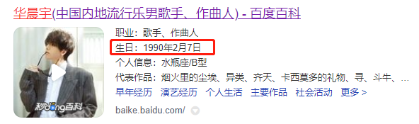 华晨宇、张恒、张雨剑，这三个90年的水瓶座带给我们的时代真相