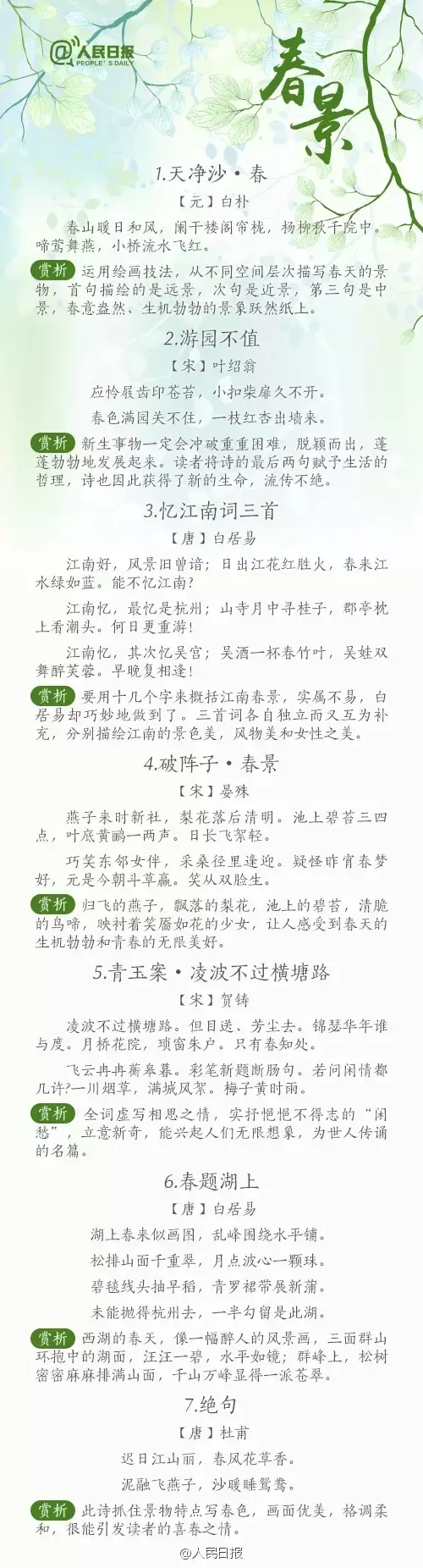 如何贴切形容春天？快来熟读这56首诗词！