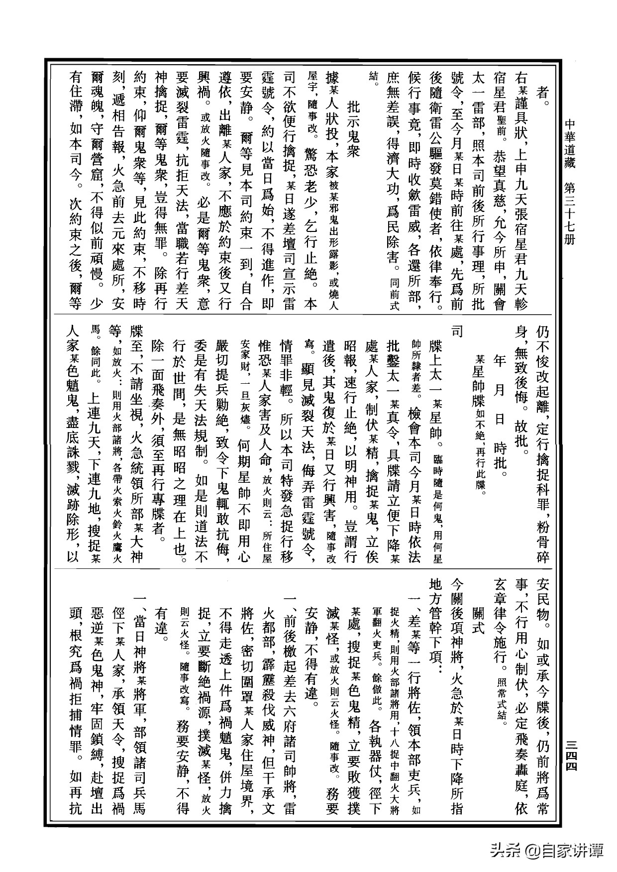 符咒类旧书——《道法会元中》第5部分