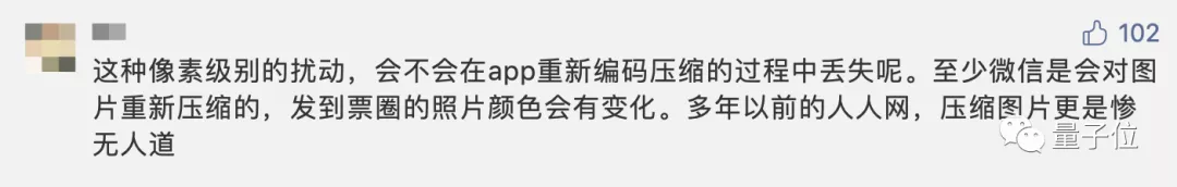 這個對抗算法讓人臉識別算法失靈，還能抵抗微信微博照片壓縮