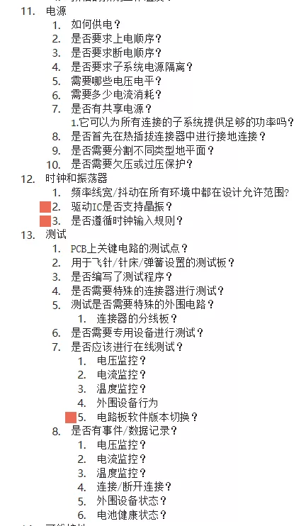 给硬件工程师的入门课-硬件开发流程
