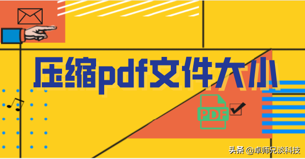 压缩pdf文件大小 这两种压缩方法越早知道越好 嗨格式pdf转换器