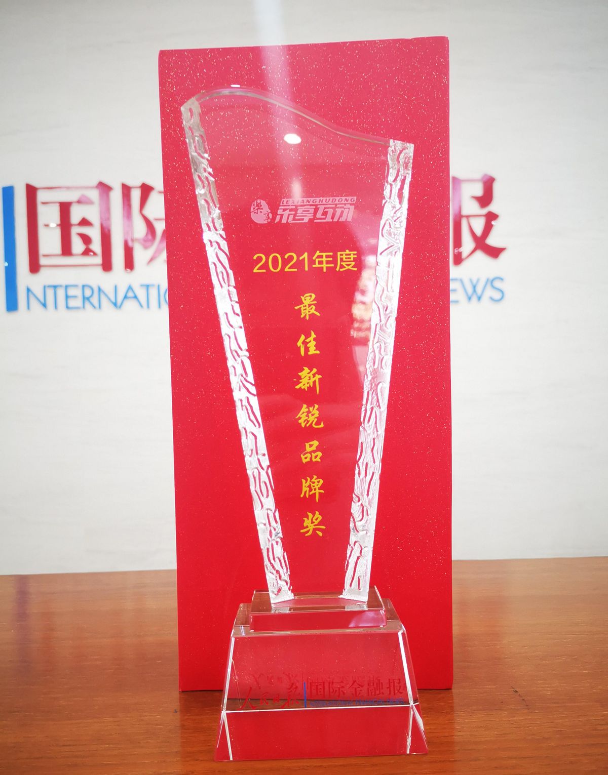 乐享互动荣获第三届中国品牌建设论坛“最佳新锐品牌奖”